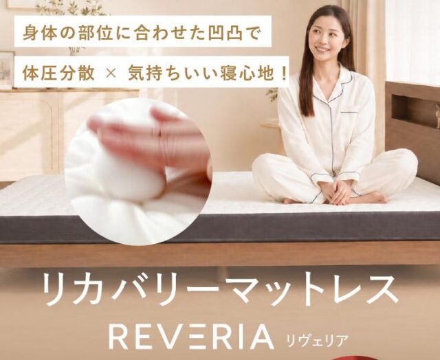 REVERIA リヴェリア