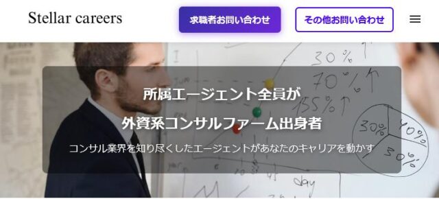 Stellar careers ステラキャリアズ