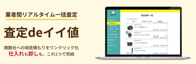 査定deイイ値