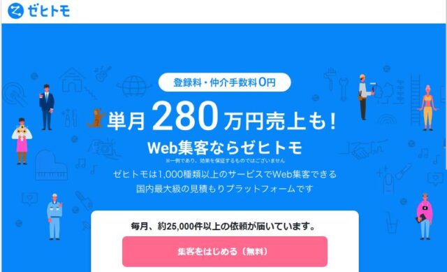 ゼヒトモ 事業者登録