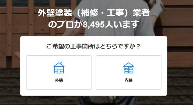 ゼヒトモ 外壁塗装
