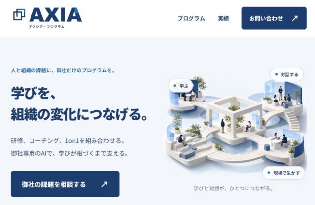 アクシア・プログラム