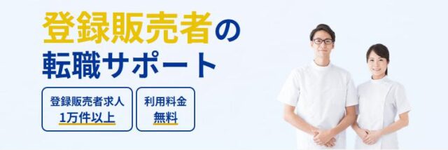 チアジョブ登販
