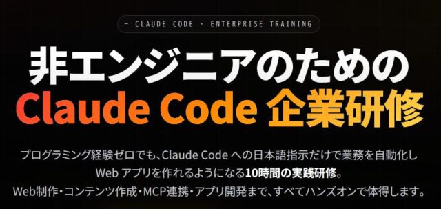 エクスバンク EX BANK Claude Code 企業研修