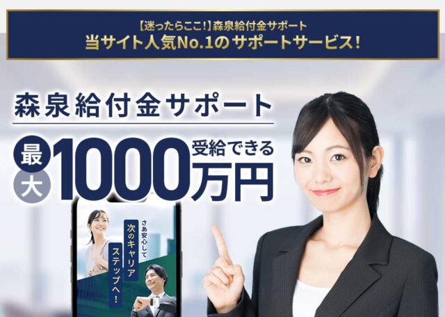 失業保険給付金増額サポート 徹底比較ランキング 特徴