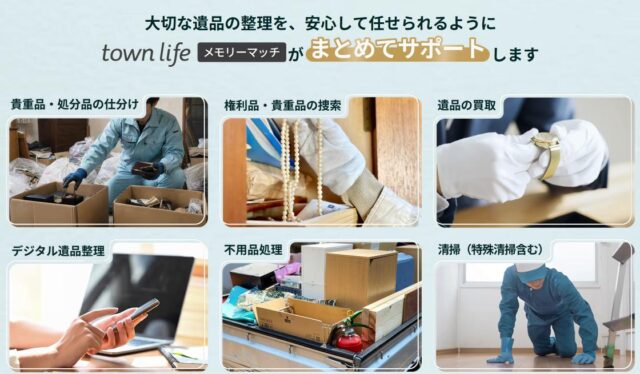 タウンライフメモリーマッチ 特徴