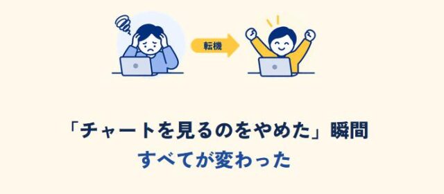 チャートを見ないFX体験セミナー 特徴