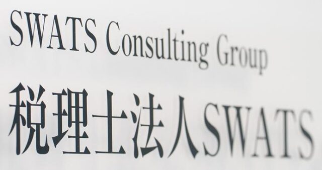 SWATS Consulting Group 遺言書作成サポート 特徴