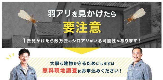 アズサポート シロアリ駆除 特徴