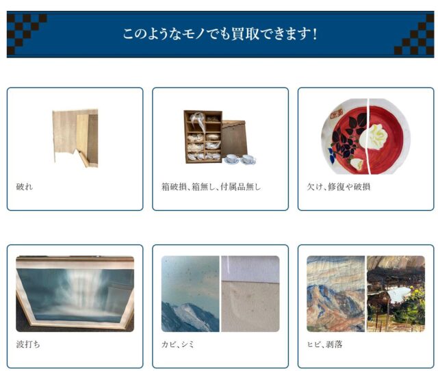 美術品買取専門店 獏 ばく 特徴
