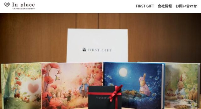 FIRST GIFT ファーストギフト オーダーメイド絵本