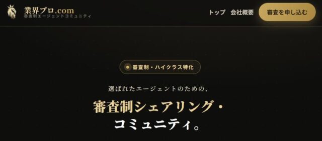 業界プロ.com 求人・求職者シェアリングサービス