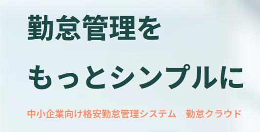 エクレ 勤怠クラウド