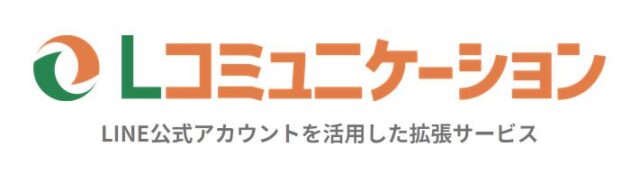 Lコミュニケーション