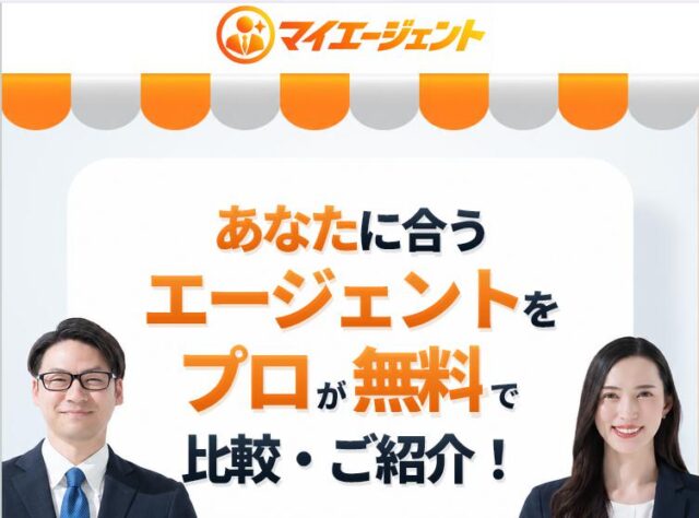 マイエージェント