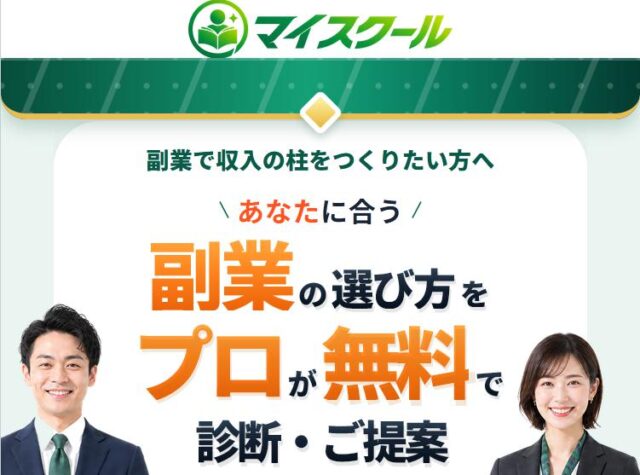 マイスクール
