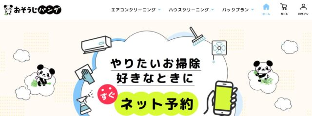 おそうじパンダ