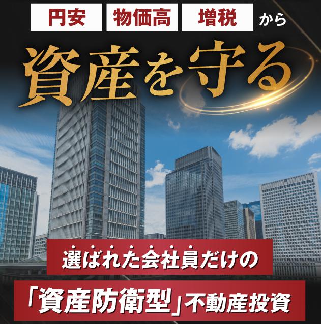 Rise ライズ 不動産投資