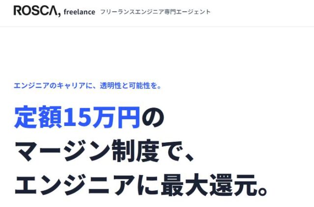 ROSCA freelance ロスカフリーランス