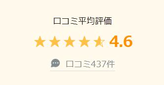 生活110番 評価