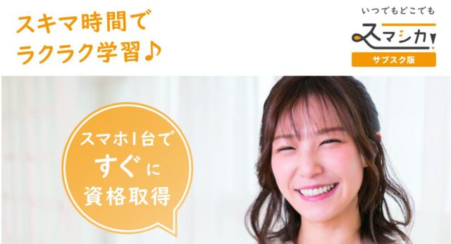 スマシカ