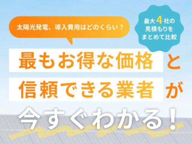 太陽光発電の窓口