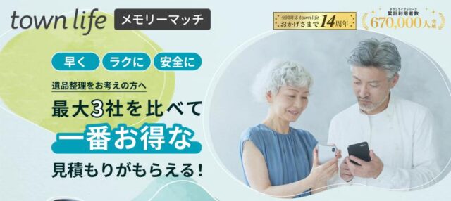 タウンライフメモリーマッチ