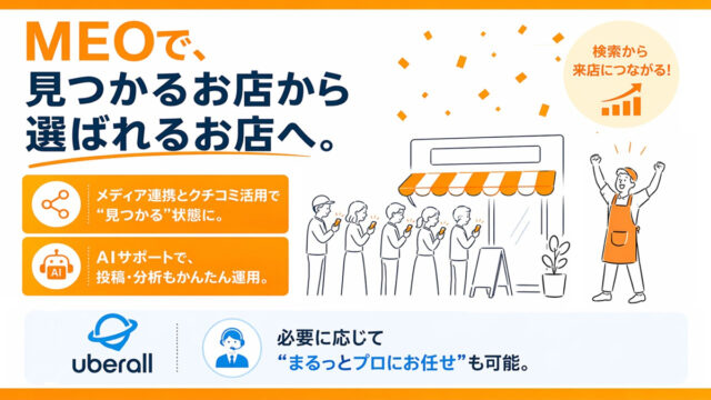 Uberall ウーバーオール